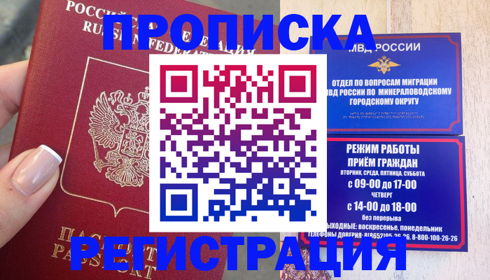 прописка 2025 в Нерехте